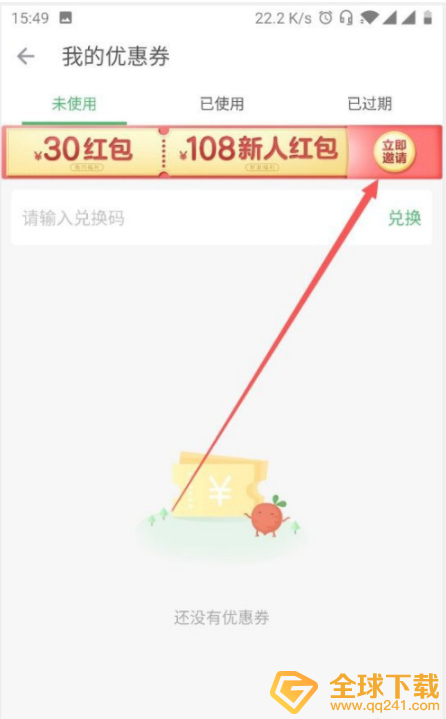 《叮咚买菜》领取优惠券方法一览