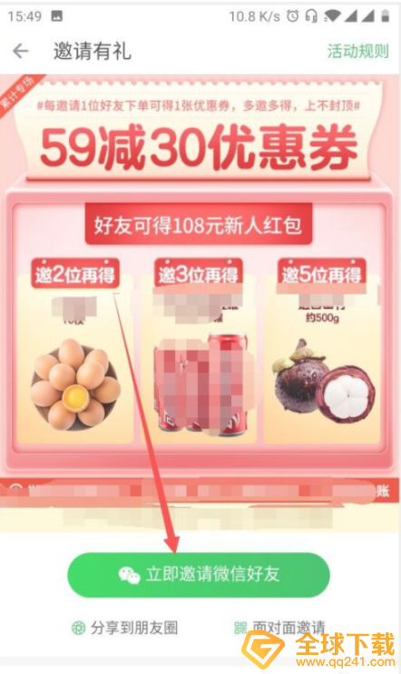 《叮咚买菜》领取优惠券方法一览