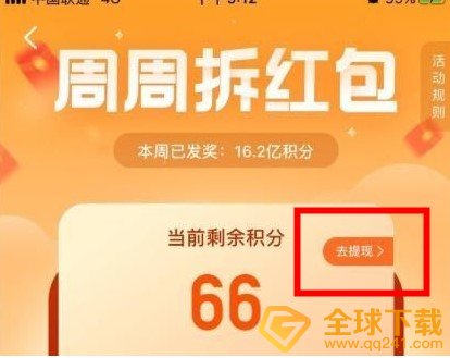 《快手》周周拆红包提现教程
