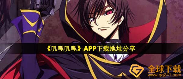 《叽哩叽哩》APP下载地址分享