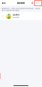 《QQ》授权登录解除方法分享