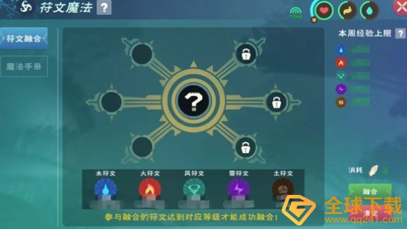 《创造与魔法》符文包合成攻略