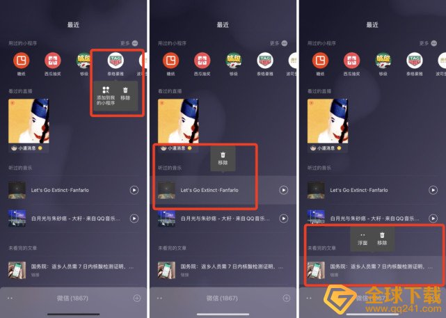 《微信》8.0版本下拉界面变化一览