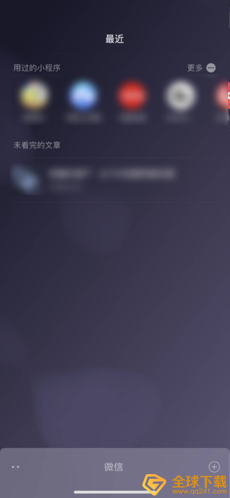 《微信》8.0版本下拉界面变化一览