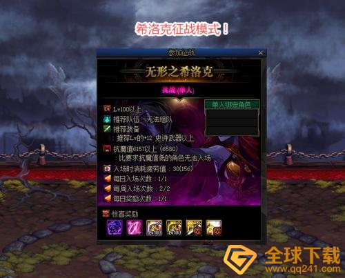 《DNF》希洛克征战模式机制说明