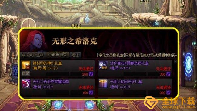 《DNF》希洛克征战模式机制说明