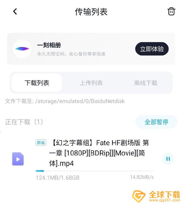 《百度网盘三星定制版》app下载地址分享