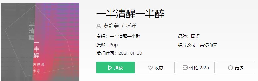 《抖音》一半清醒一半醉歌曲信息介绍