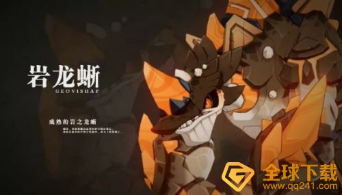 《原神》1.3版本新怪物一览