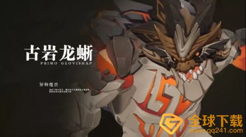 《原神》1.3版本新怪物一览