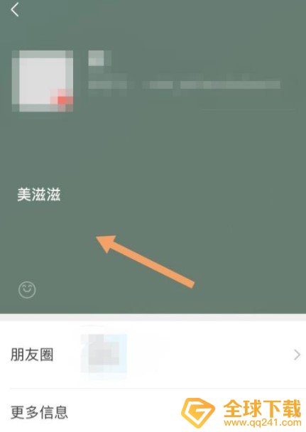 《微信》8.0版本好友状态查看教程