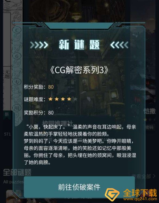 《Crimaster犯罪大师》谜之解密CG解密系列3全关卡答案解析