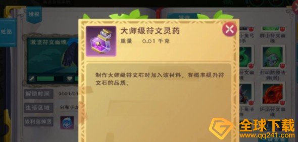 《创造与魔法》二级符文魔法配方公式一览