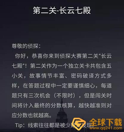 《Crimaster犯罪大师》第三届侦探大赛第二关长云七殿答案大全