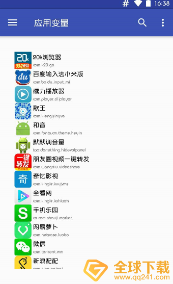 《应用变量》使用教程分享