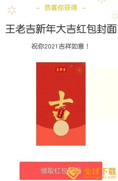 《微信》王老吉X吉红包封面免费领取入口