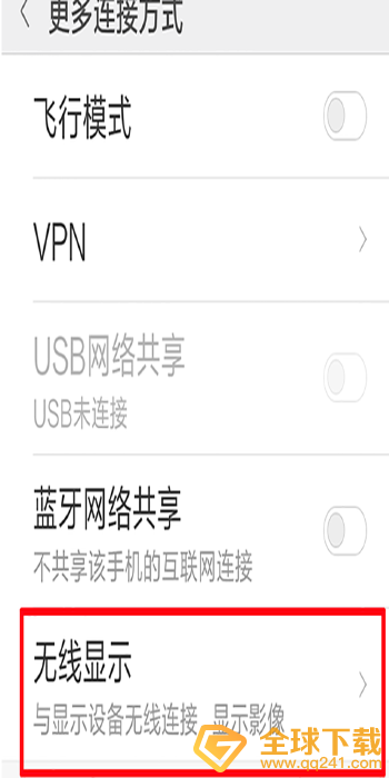 《玉米视频》投屏方法分享