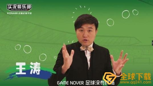 《足球解说导航》语音包是谁说明