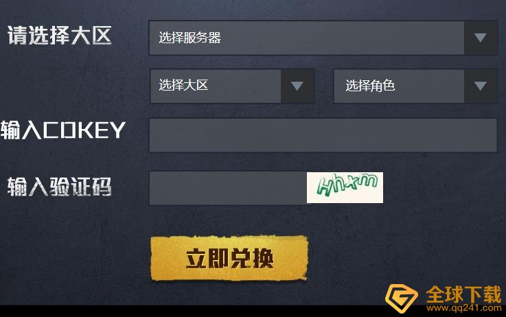 《和平精英》2021cdkey兑换码一览