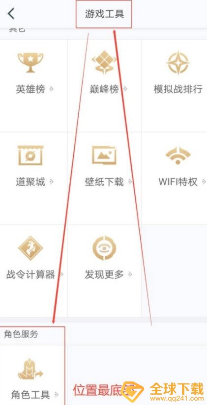 《王者营地》ios转移到安卓系统操作方法