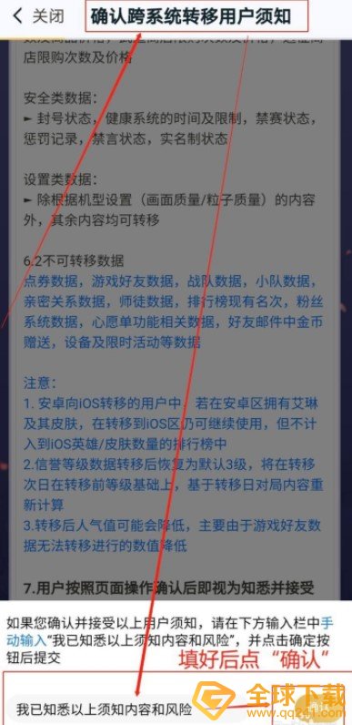 《王者营地》ios转移到安卓系统操作方法
