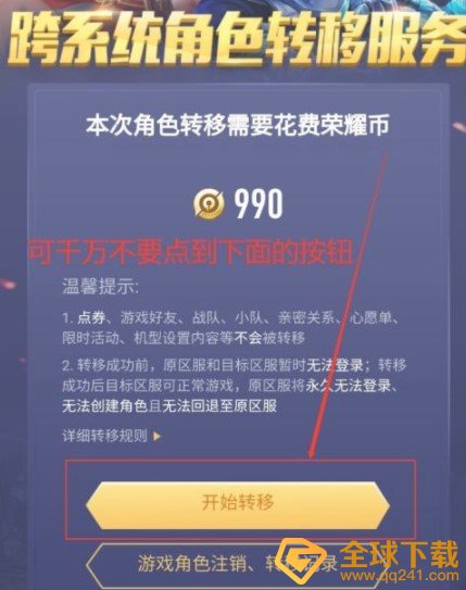 《王者营地》ios转移到安卓系统操作方法