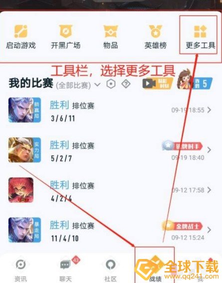 《王者营地》ios转移到安卓系统操作方法