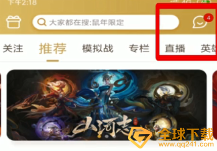 《王者营地》好友战绩查看教程