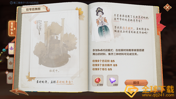 《王者荣耀》上元夺魁第二个任务完成方法