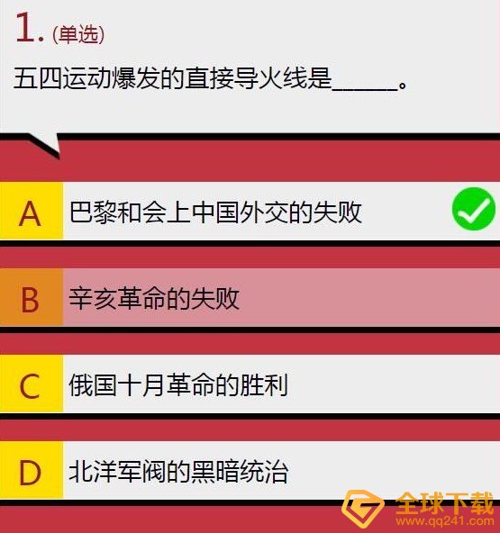 2021年《青年大学习》寒假十课第三课五四记忆题目及答案分享