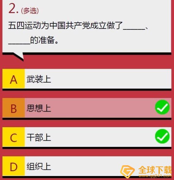 2021年《青年大学习》寒假十课第三课五四记忆题目及答案分享