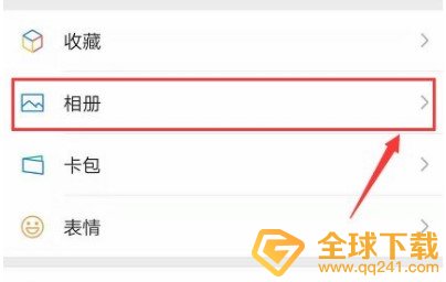 《微信》访客记录查看教程