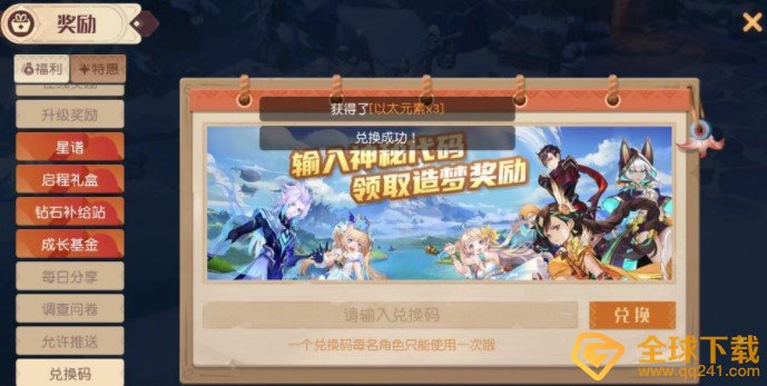 2021年《梦想新大陆》最新礼包兑换码大全分享