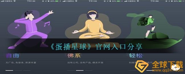 《蛋播星球》官网入口分享