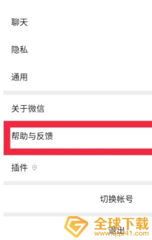 2021年《微信》删除的好友找回教程