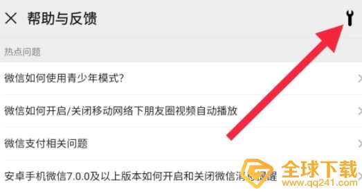 2021年《微信》删除的好友找回教程