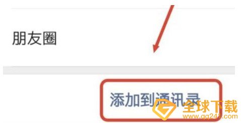 2021年《微信》删除的好友找回教程