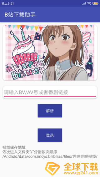 《B站下载助手》app下载地址分享