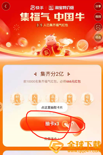 2021《快手》万能卡获取攻略