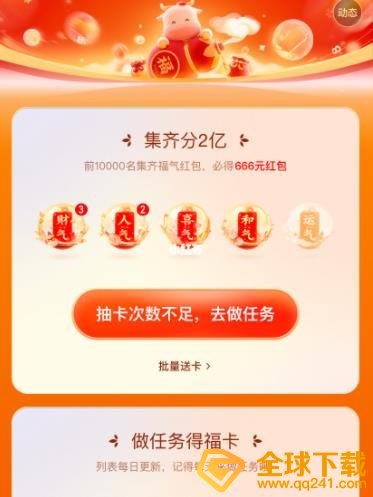 2021《快手》万能卡获取攻略