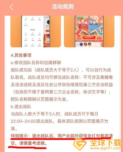 《快手》拔河拼牛气队伍退出教程