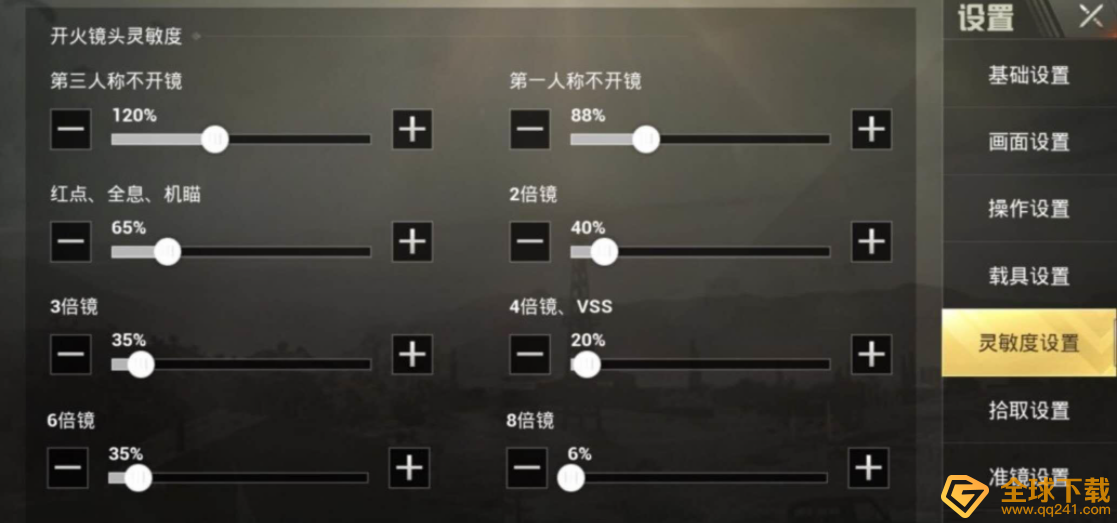 《和平精英》SS12最强三指灵敏度分享