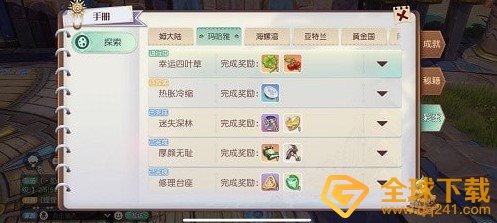 《梦想新大陆》热胀冷缩奇遇任务完成攻略