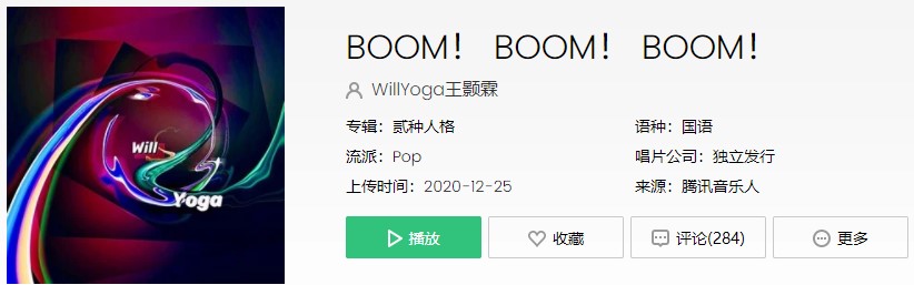 《抖音》BOOM！BOOM！BOOM！歌曲信息介绍