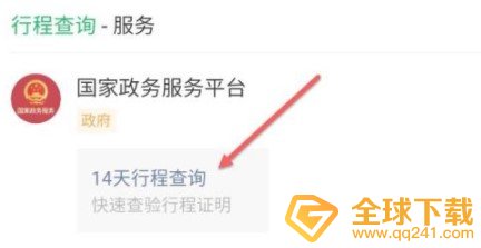 《通信大数据行程卡》行程轨迹查询教程
