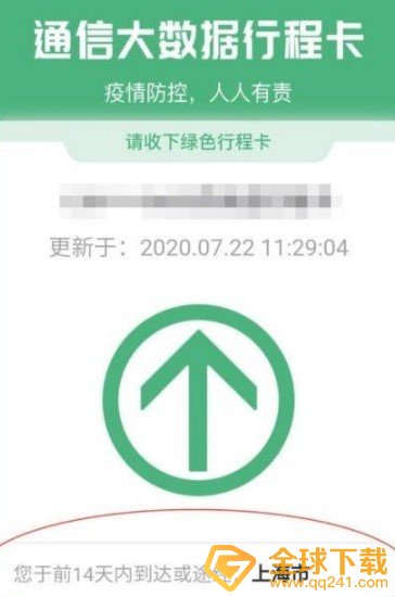 《通信大数据行程卡》行程轨迹查询教程