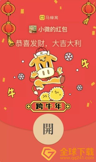 《微信》马蜂窝X专属红包封面领取入口