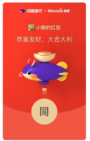 《微信》同程旅行红包封面领取入口