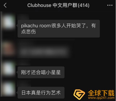 《Clubhouse》邀请好友教程