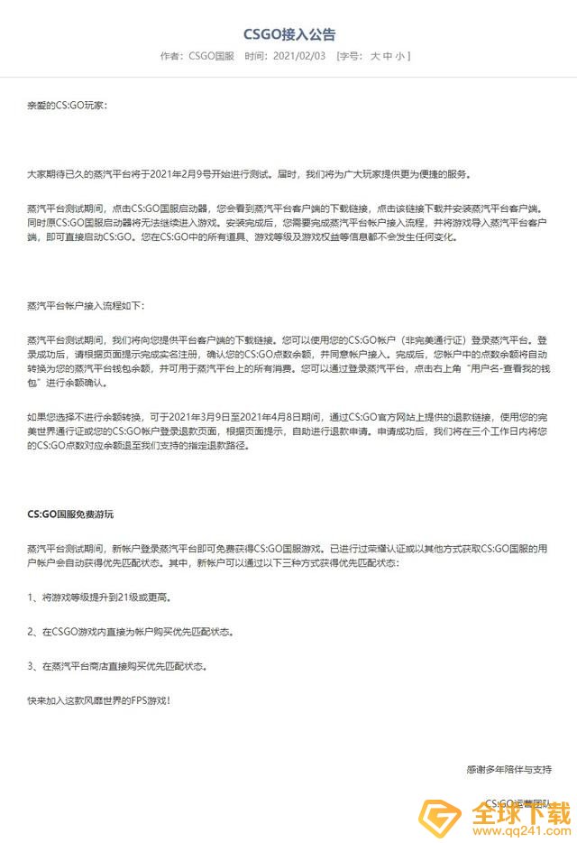 《蒸汽平台》测试时间说明